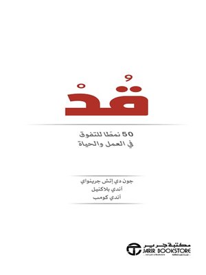 cover image of قُد